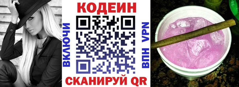 Кодеиновый сироп Lean напиток Lean (лин) Камызяк
